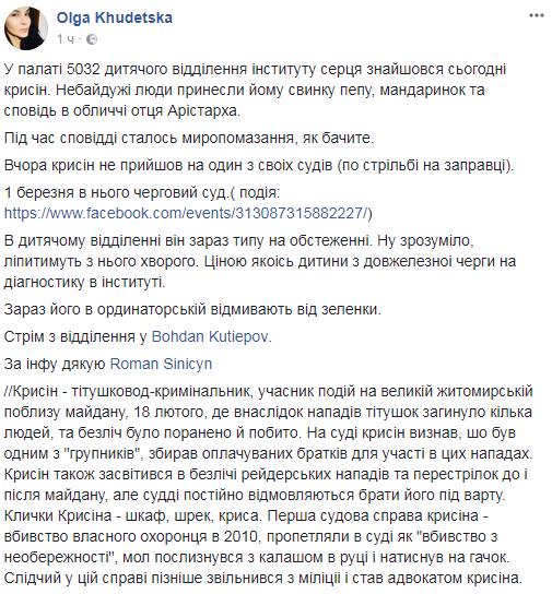 Нашли в детском отделении: активисты проведали "титушку" Крысина в больнице с ядом и зеленкой (видео)